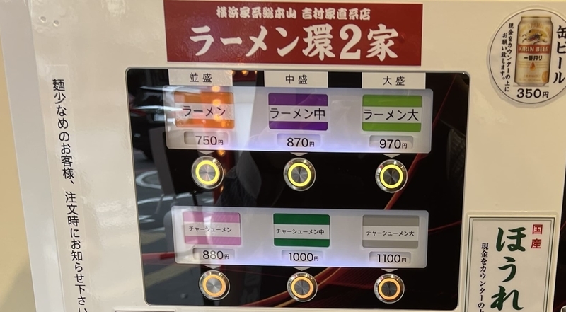 環2家川崎店　券売機アップ