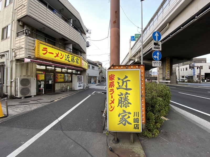 近藤家川崎店　看板