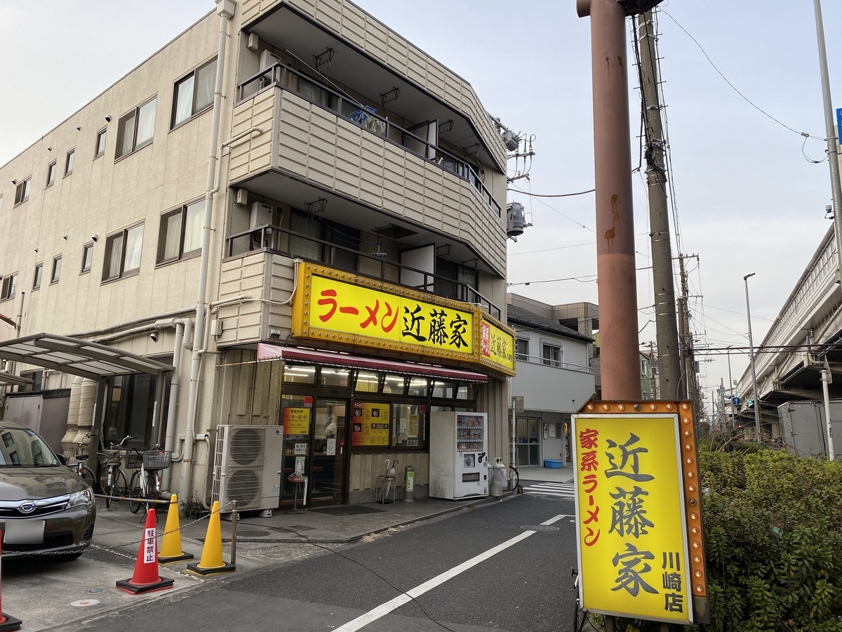 近藤家川崎店　外観