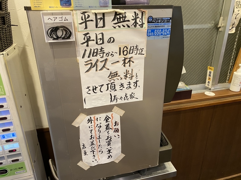 寿々㐂家曙町店平日サービス