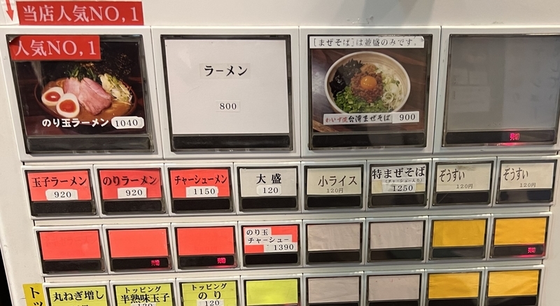 神田ラーメンわいず　券売機アップ