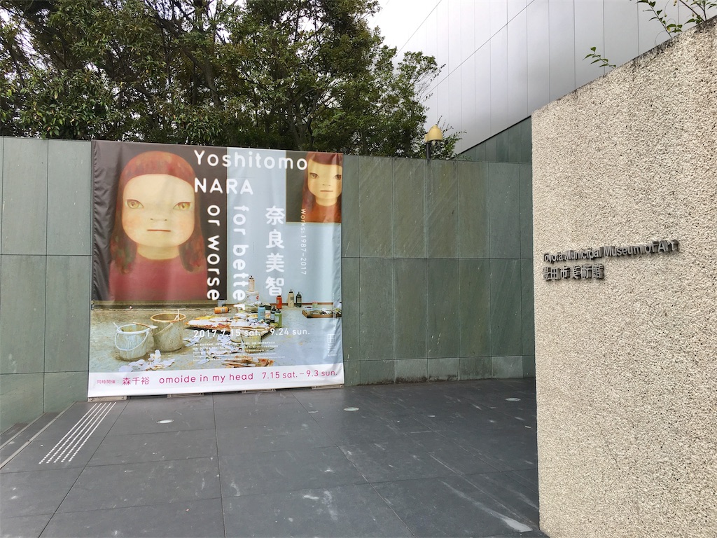 公式図録 豊田市美術館 better 奈良美智 頼れる