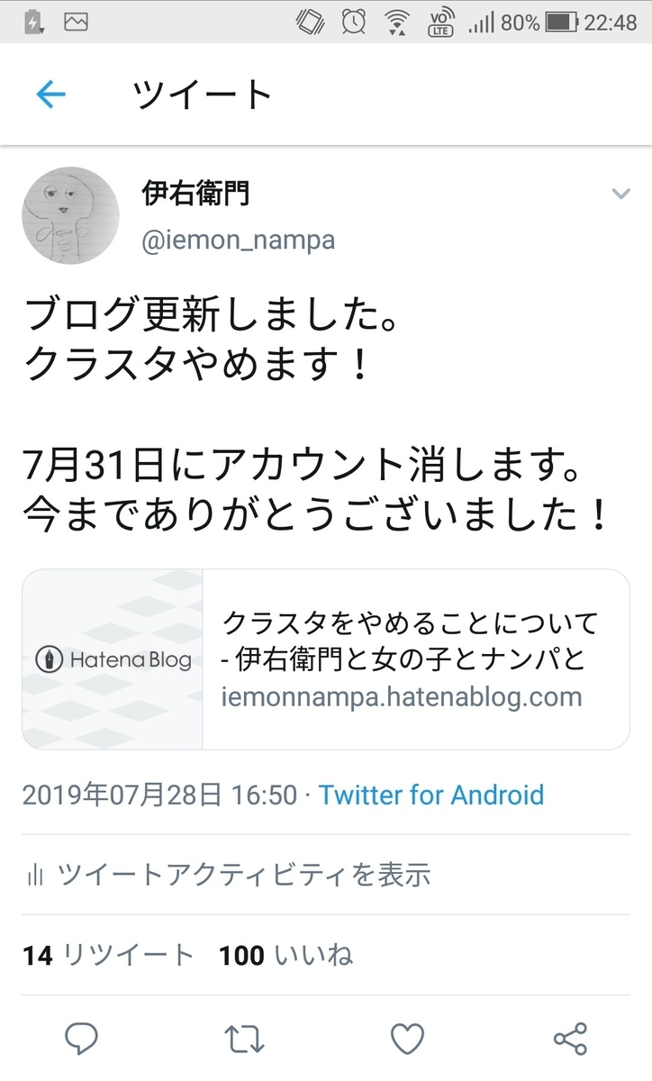 伊右衛門と女の子とナンパと