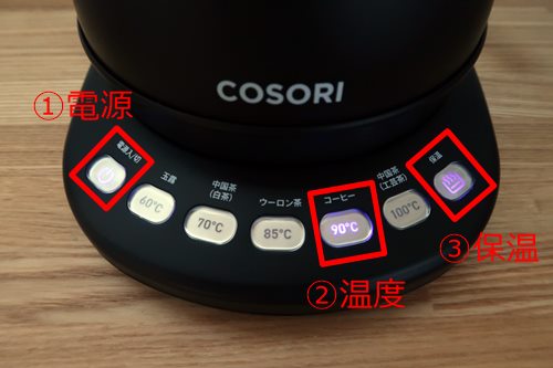 保温機能が便利な「COSORI」グースネックケトル6つのおすすめポイント