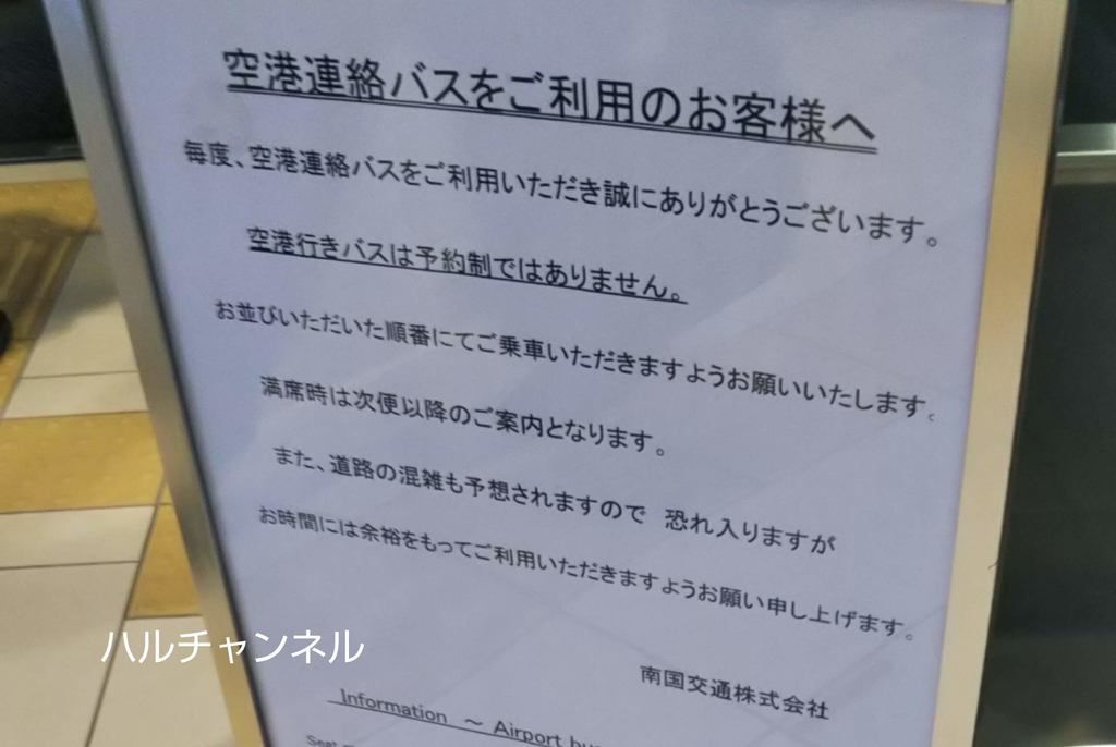 鹿児島空港への往復バスは予約ができません