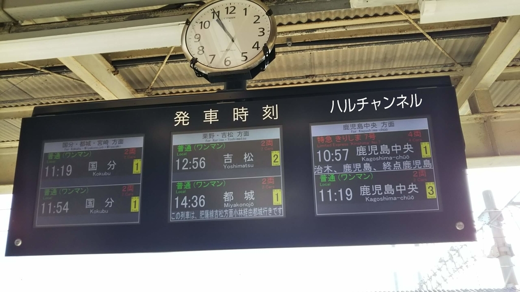 電車が30分に1本しか来ない『隼人駅』