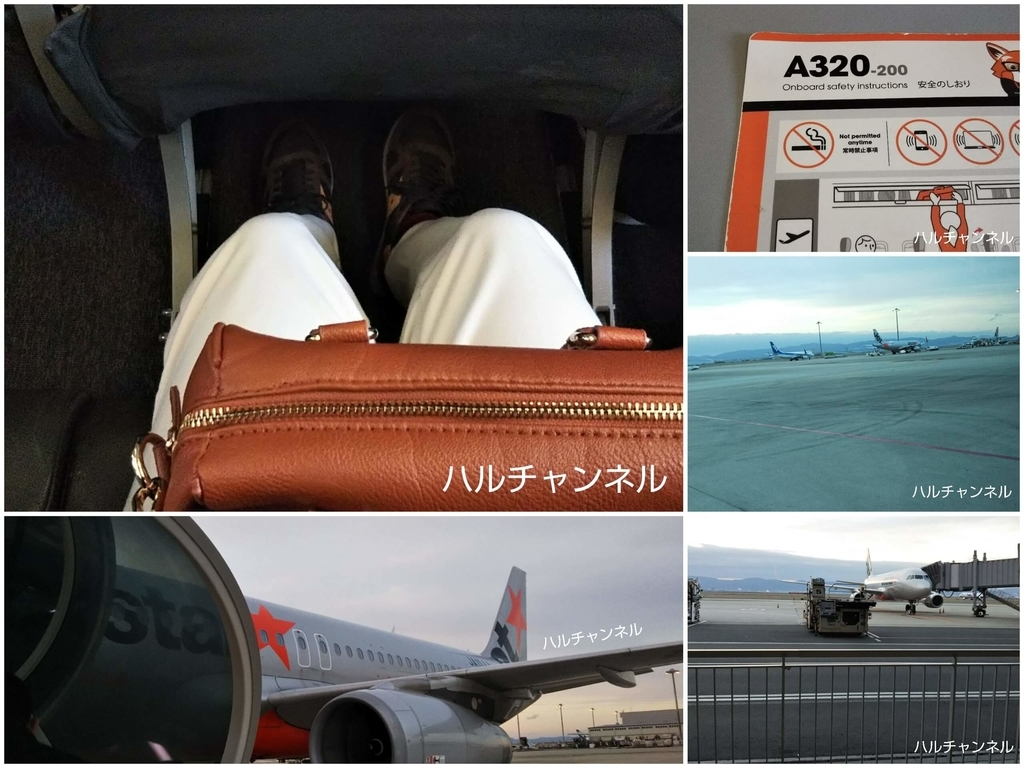 ジェットスターへ乗り込むまで