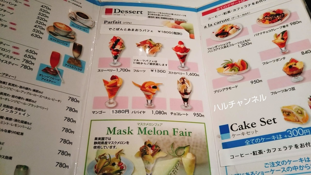 果実園のメニュー