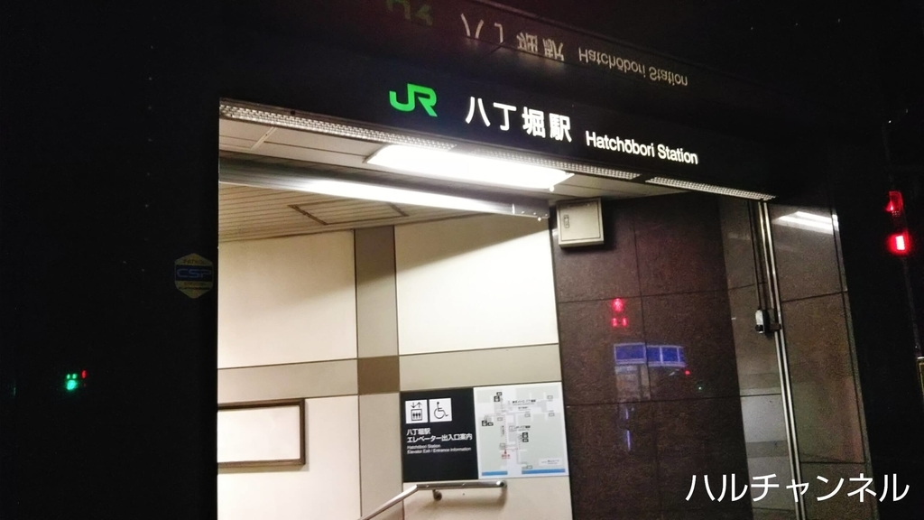 八丁堀駅からＭＡＹＵ東京ＷＯＭＡＮの道順①