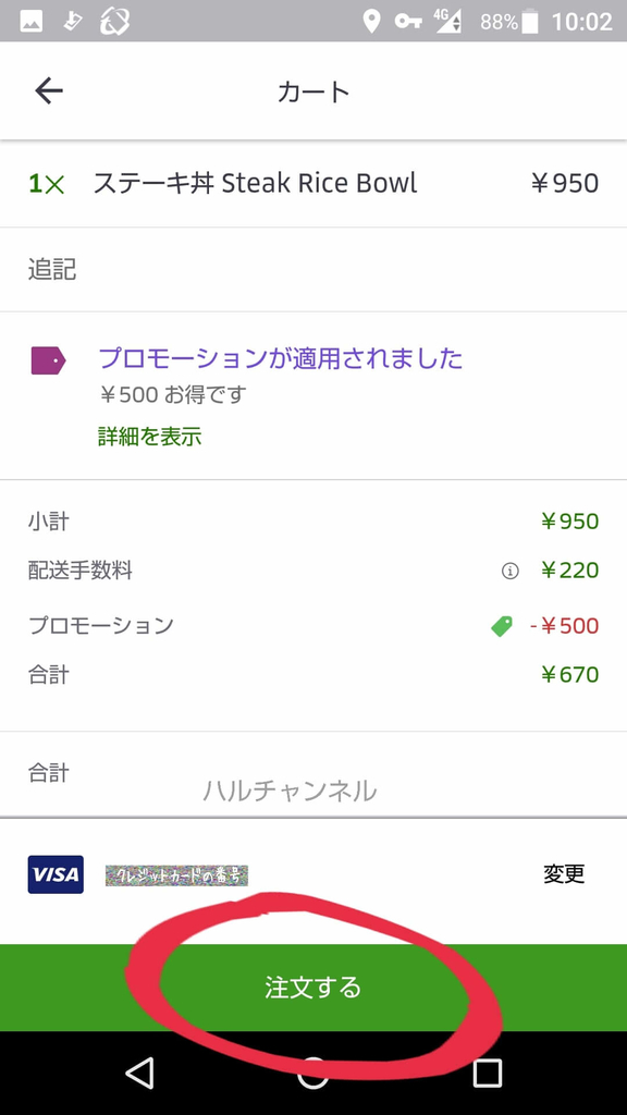 最新3000円OFFクーポンあり】Uber Eats（ウーバーイーツ）で注文して 