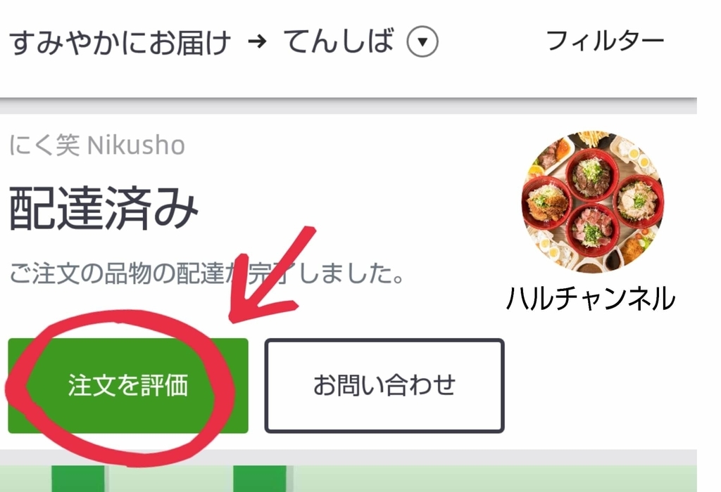 最新3000円OFFクーポンあり】Uber Eats（ウーバーイーツ）で注文して 