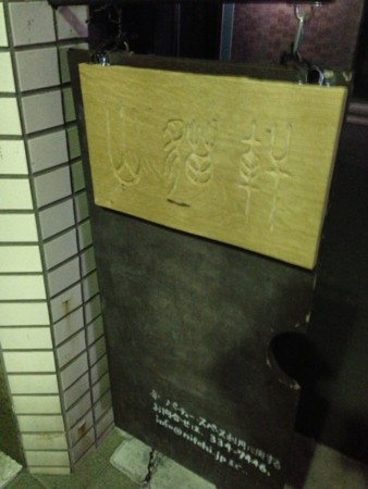 f:id:iga19:20131214200302j:image:w360