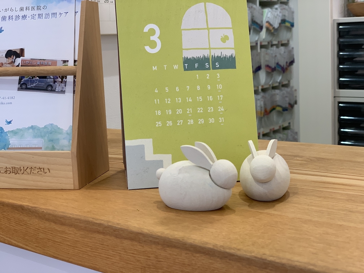 f:id:igarashi-shika:20190321193514j:plain