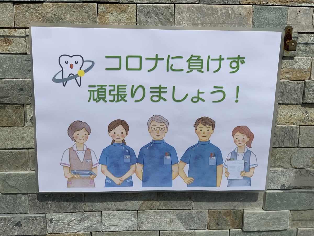 f:id:igarashi-shika:20200415091935j:plain