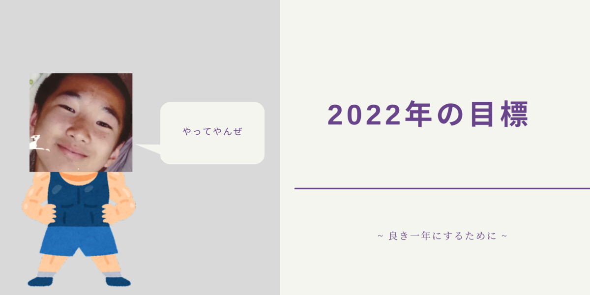 f:id:igatann:20220103213445p:plain