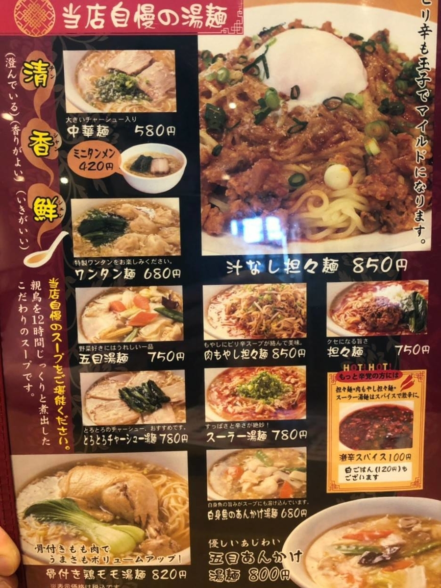 喜洋洋(シーヤンヤン) メニュー2