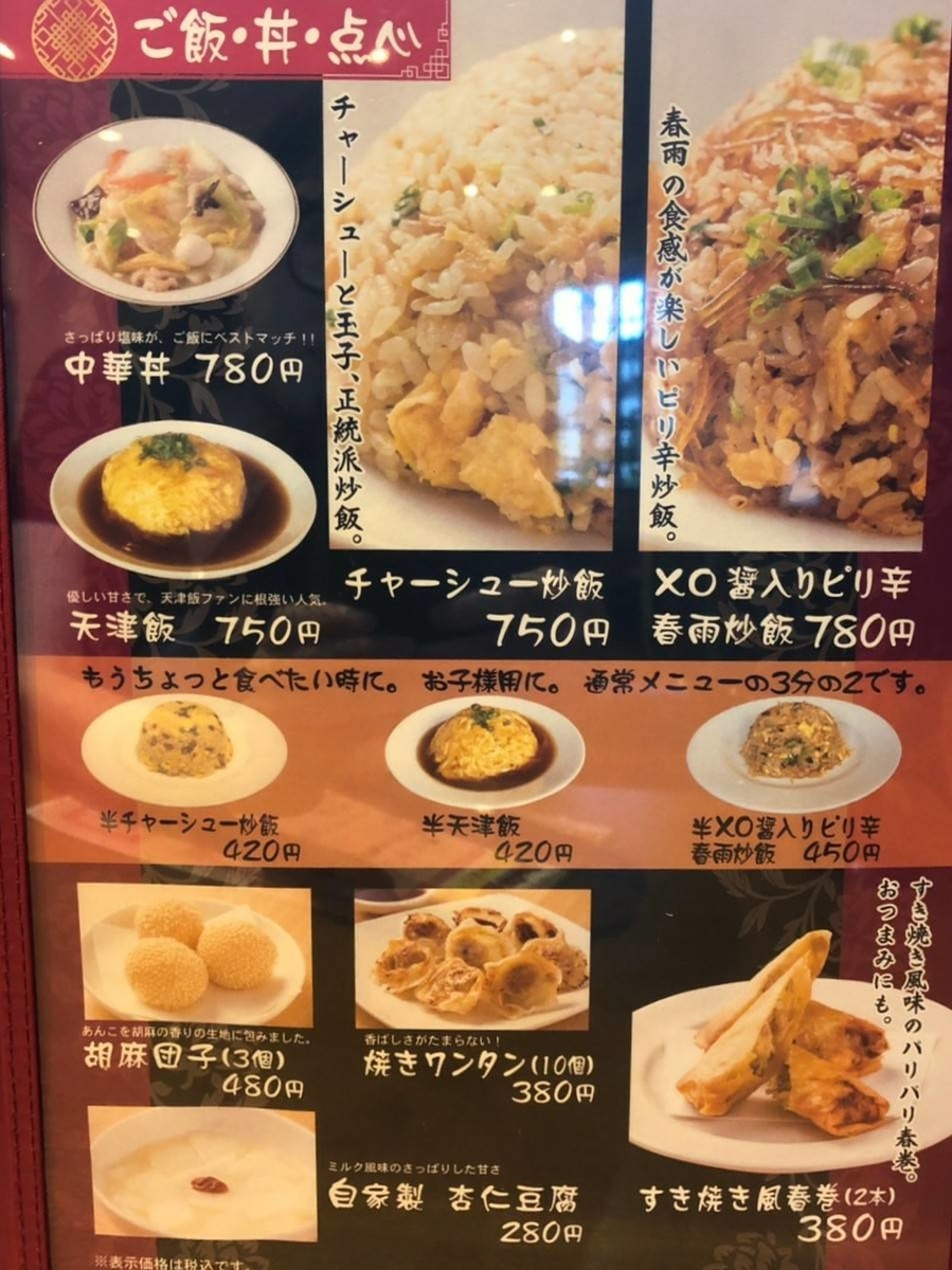 喜洋洋(シーヤンヤン) メニュー1