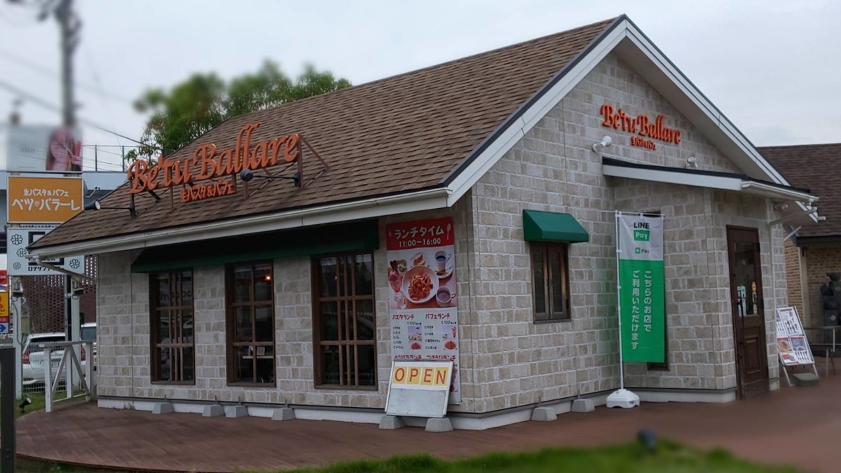 ベツバラーレ 橋本店 メニュー 口コミ レビュー