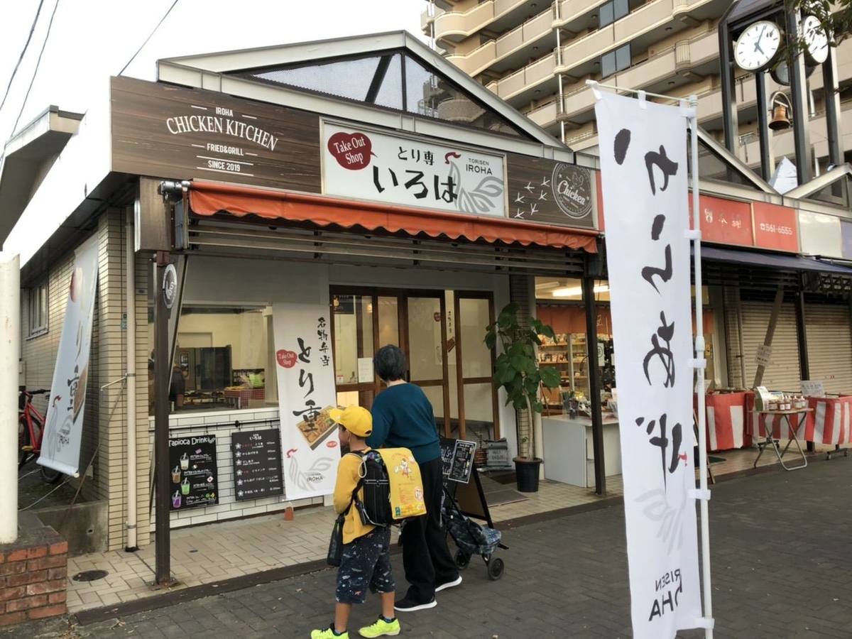 いろは 長住商店街 唐揚げ店 口コミ レビュー