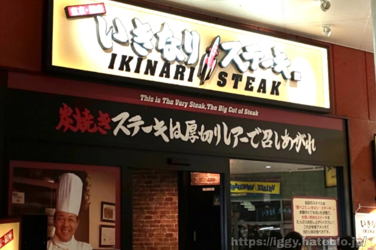 ここ半年の間に起こった いきなりステーキ での事件 ステーキを食べた感想 Life