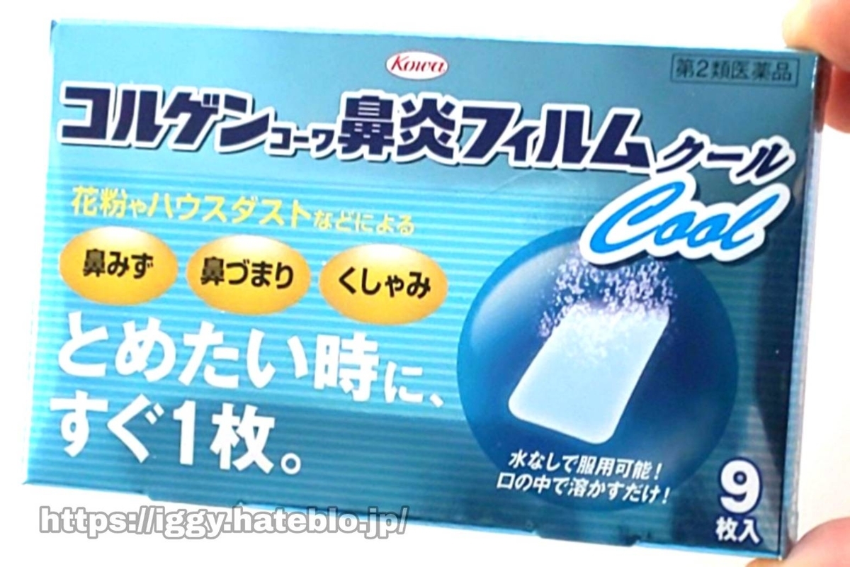 コルゲンコーワ鼻炎フィルム 口コミ レビュー 評価