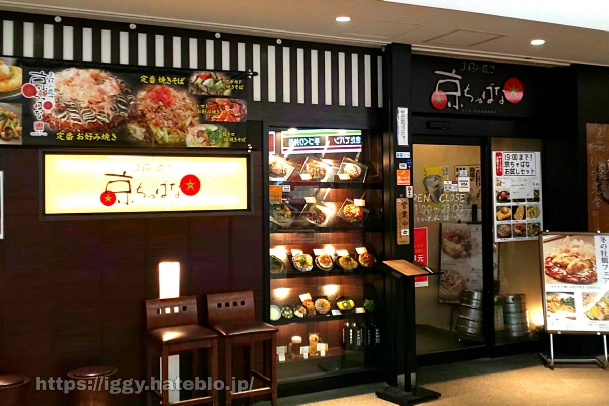 京ちゃばな メニュー 値段 口コミ レビュー 評価