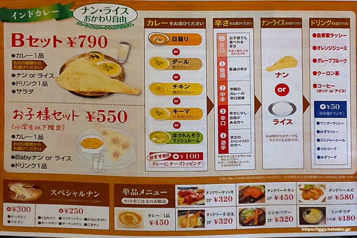 ジョティ 那珂川 ランチメニュー 値段 口コミ