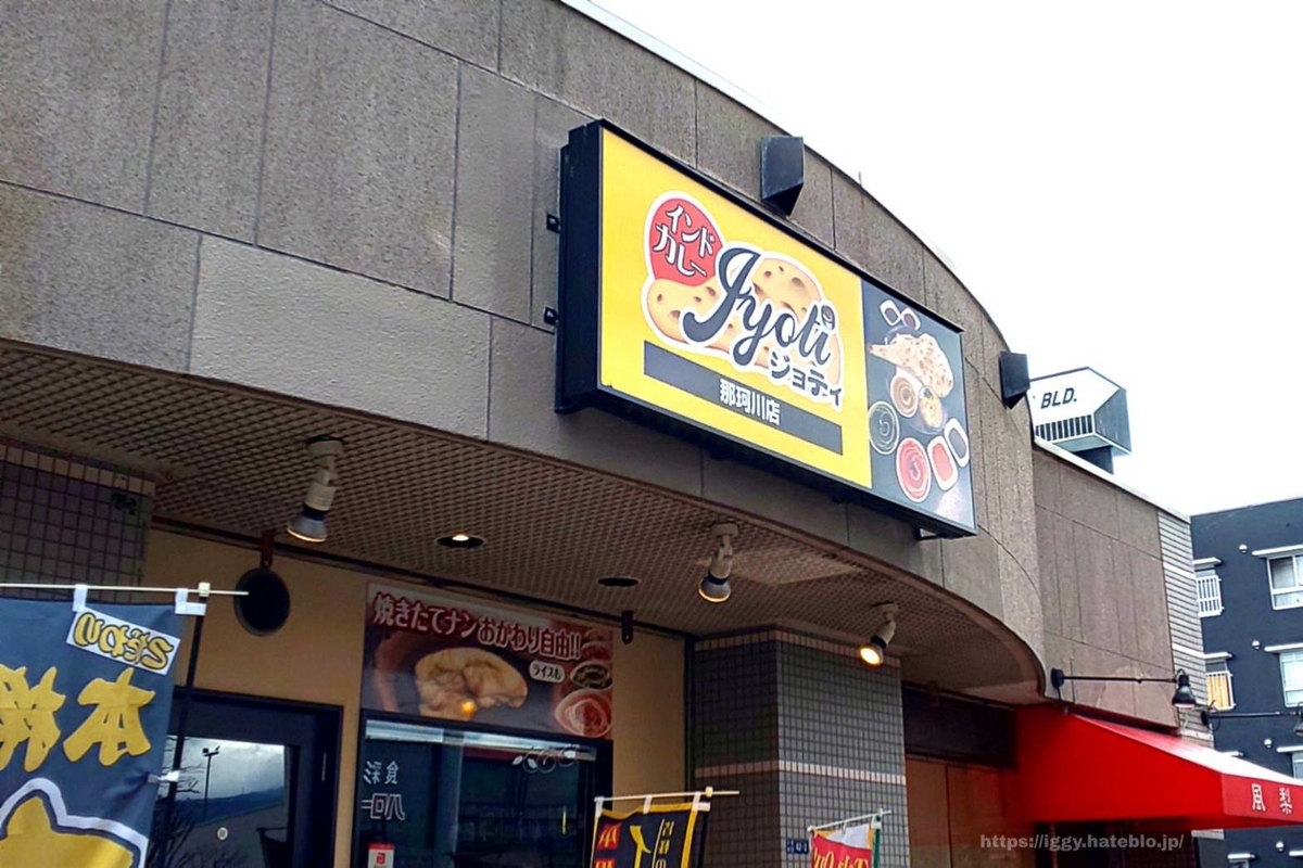 ジョティ 那珂川店 メニュー 口コミ レビュー 評価