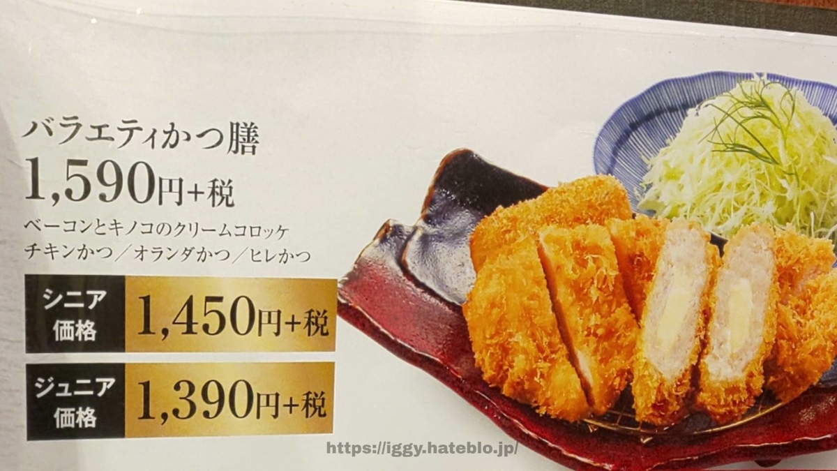 とんかつ濱かつ 肉の日 メニュー 料金 口コミ レビュー