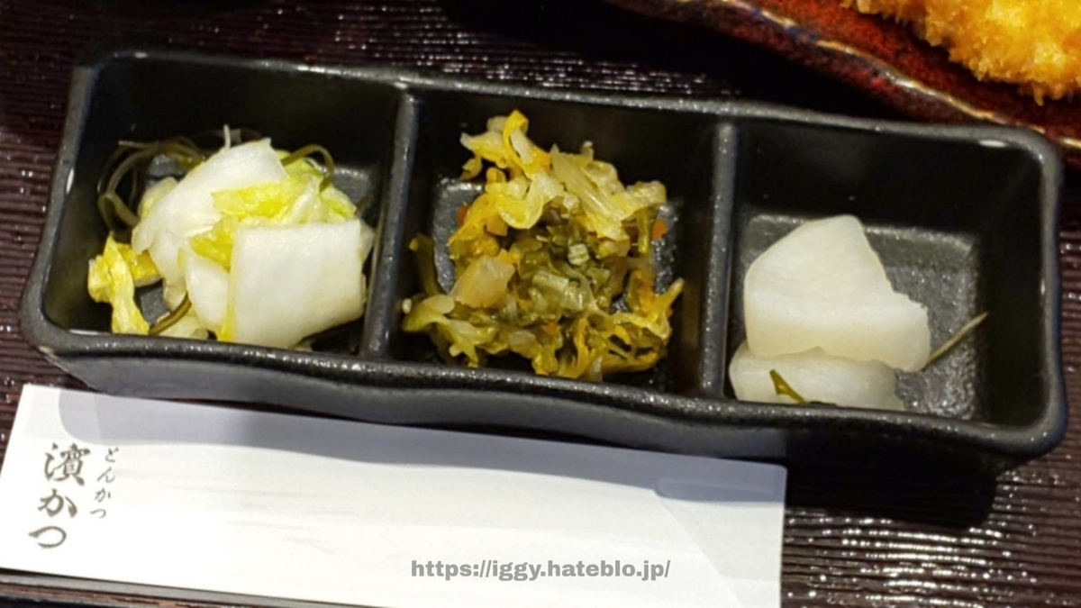 濱かつ 食べ放題 漬物