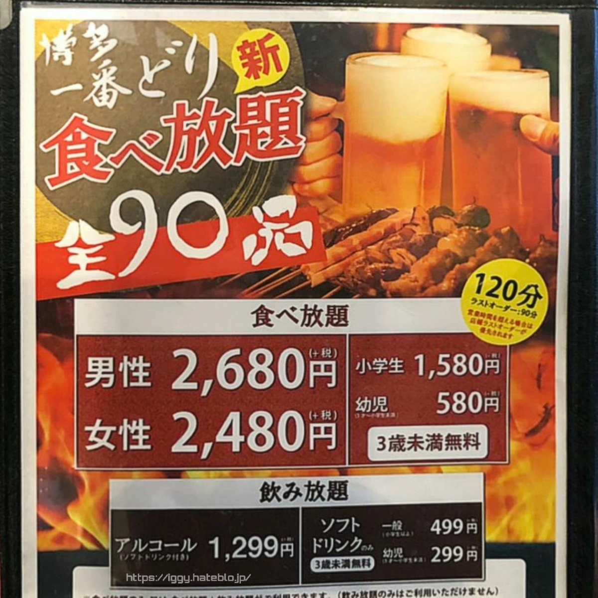 2680円で1分焼き鳥食べ放題 博多一番どり 二人で食べた25品のレビュー Life