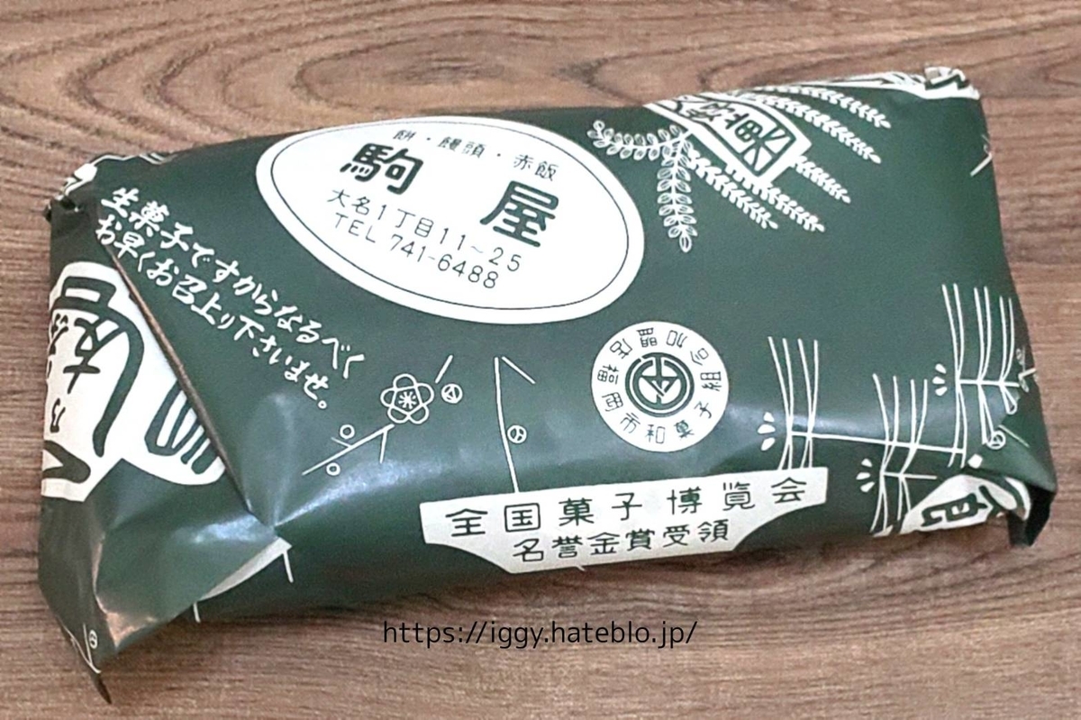 和菓子 駒屋 レビュー 口コミ 写真