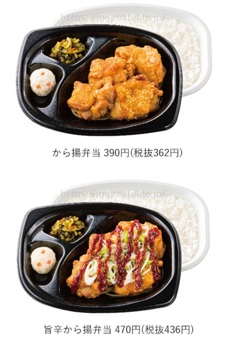 ほっともっと 新発売「から揚げ弁当」 iggy2019