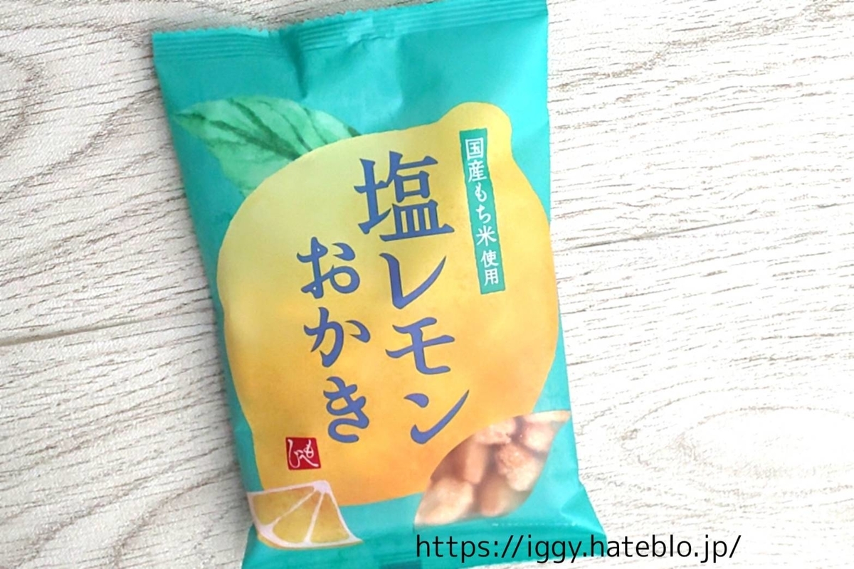 カルディ 買ってよかった お菓子 おすすめ 塩レモンおかき 口コミ
