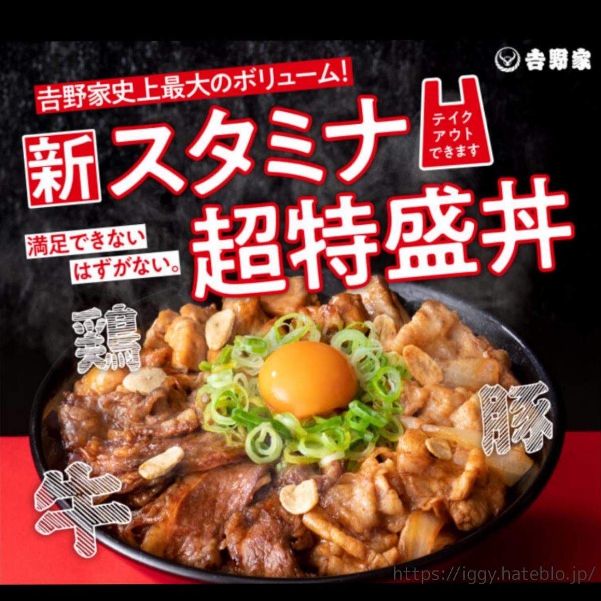 吉野家 スタミナ超特盛丼 値段 口コミ 感想 レビュー 評価