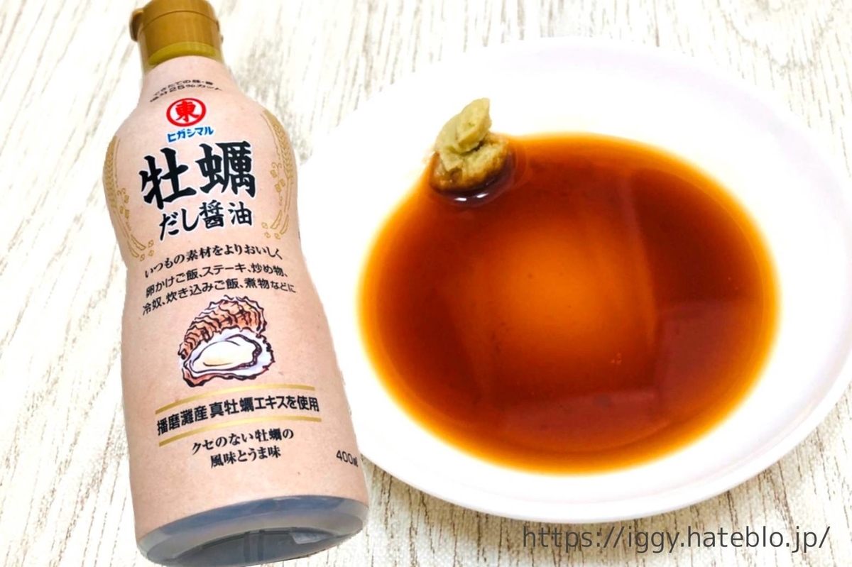 ヒガシマル 牡蠣だし醤油 まずい?美味しい 口コミ レビュー