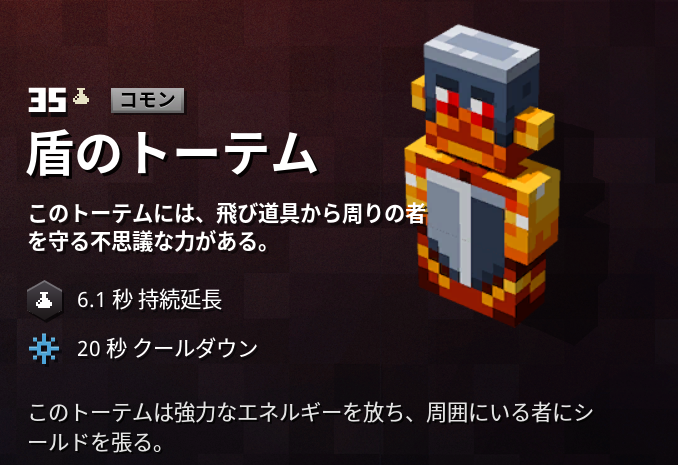 マインクラフトダンジョンズ攻略 アーティファクト 盾のトーテム