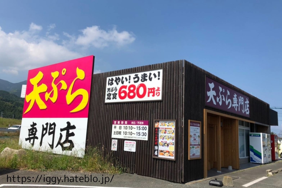 天ぷら専門店 二丈陣屋 外観① 福岡県糸島市 LIFE
