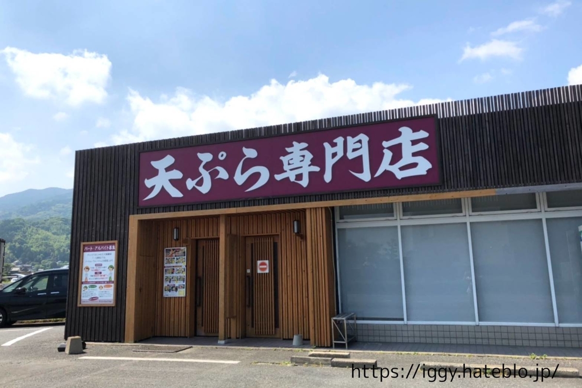 天ぷら専門店 二丈陣屋 福岡県糸島市 人気 あさりうどん