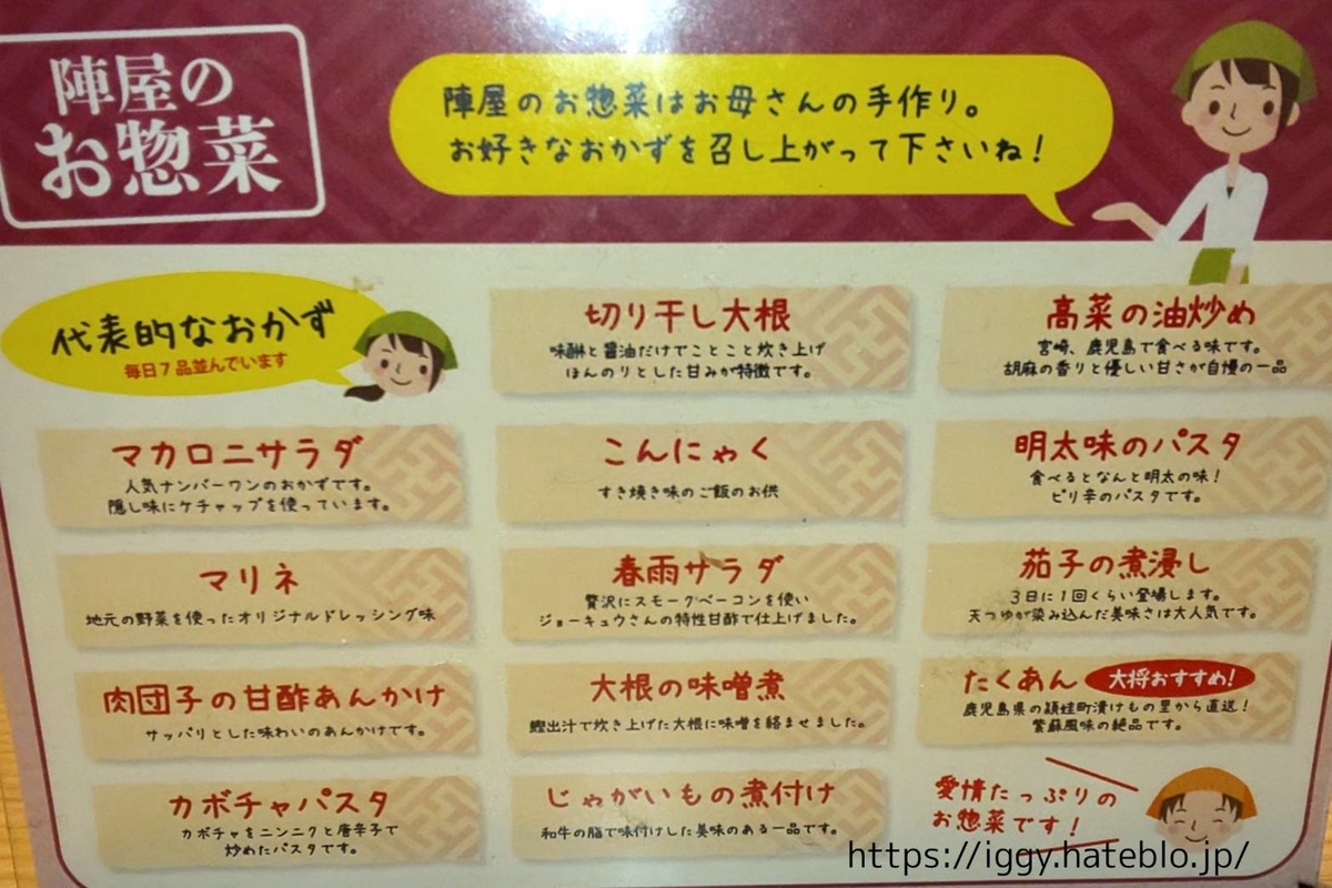 天ぷら専門店 二丈陣屋 惣菜メニュー LIFE