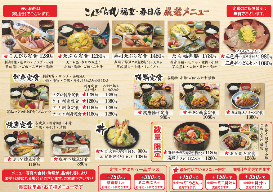 こんぴら丸 福重 メニュー ランチ レビュー