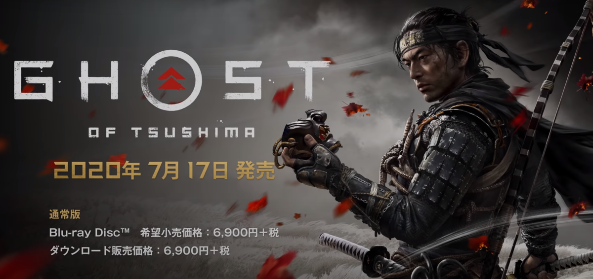 Ghost of Tsushima　ゴースゴーストオブツシマ 値段 口コミ レビュー 評価
