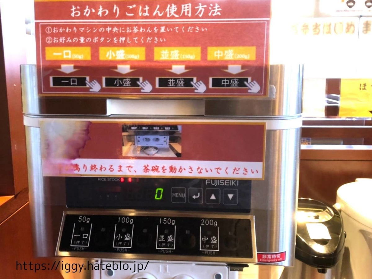 やよい軒 ご飯おかわりマシン