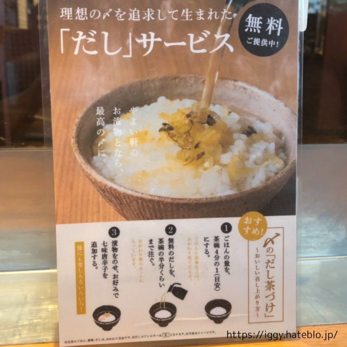 やよい軒 無料 だし茶づけ