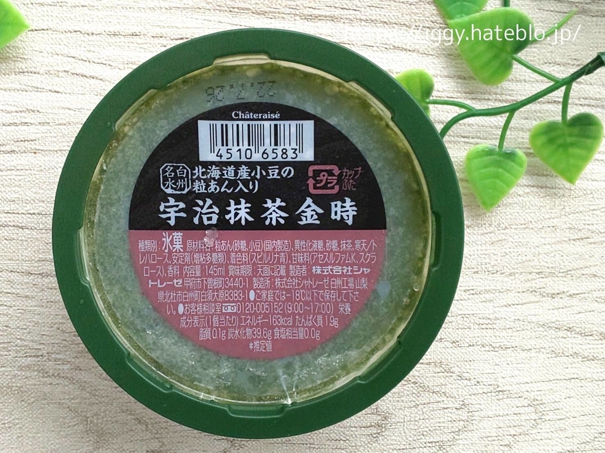 シャトレーゼ おすすめアイス 白州名水かき氷 宇治抹茶金時 口コミ