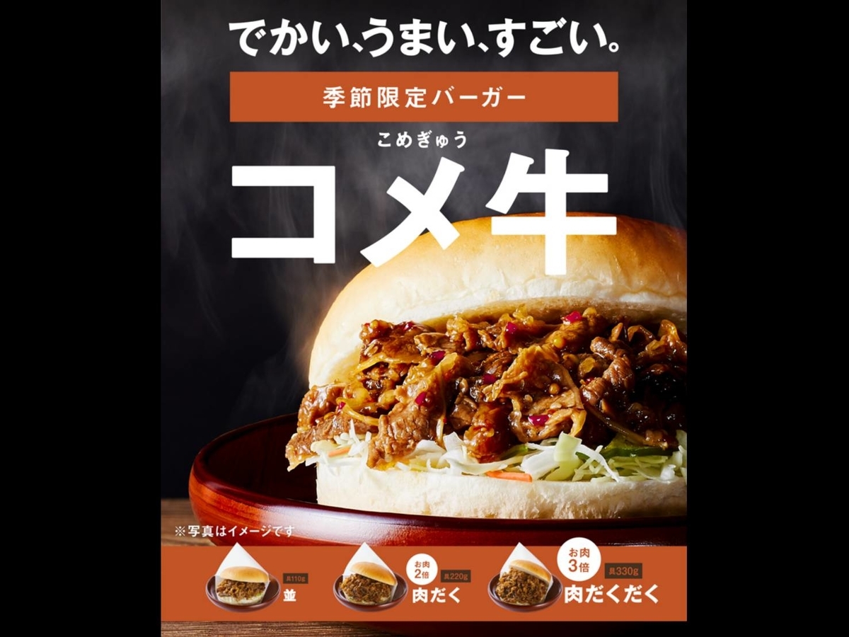 コメダ コメ牛 値段 いつまで 口コミ レビュー