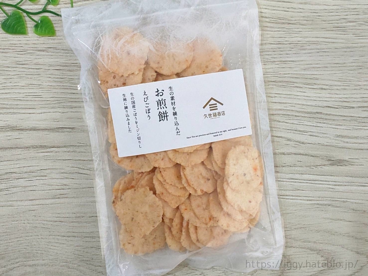 久世福商店 おすすめ商品 生の素材を練り込んだお煎餅 えびごぼう 原材料 カロリー