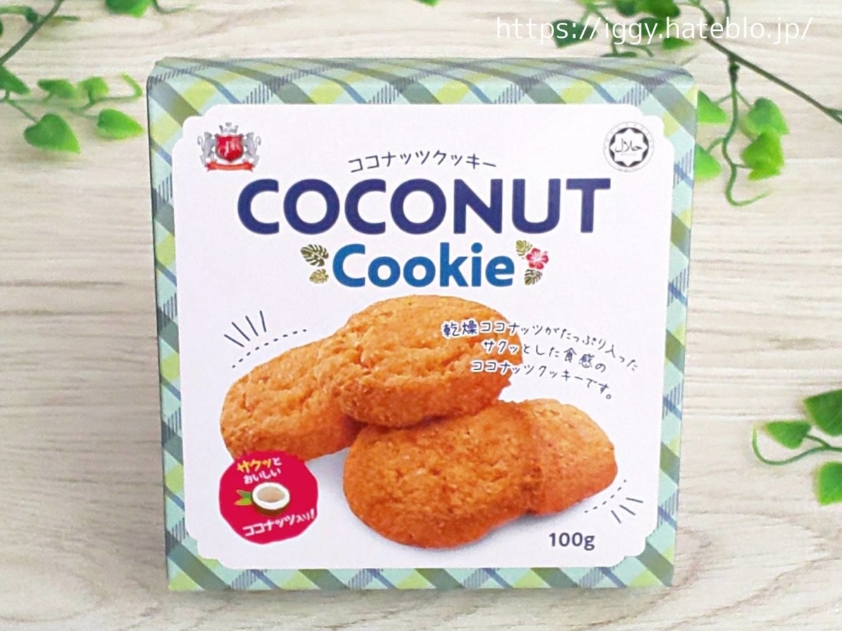 業務スーパー ココナッツクッキー カロリー 原材料 口コミ レビュー