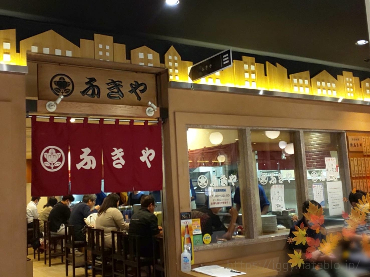 ふきや メニュー 値段 テイクアウト 博多バスターミナル店
