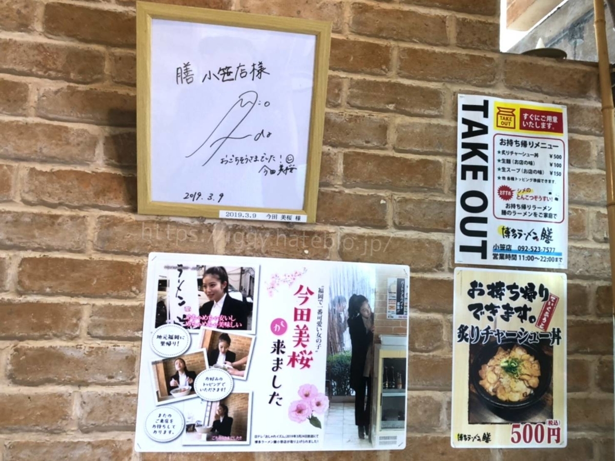 博多ラーメン膳 今田美桜 小笹店メニュー レビュー 口コミ 写真
